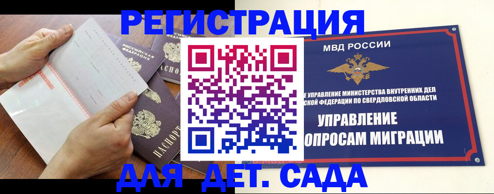 регистрация для дет. сада в Черемхово