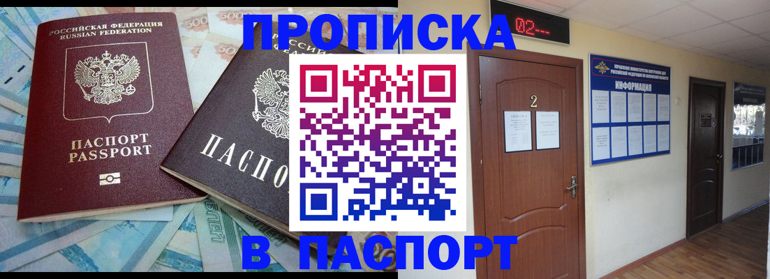 временная регистрация купить в Черемхово